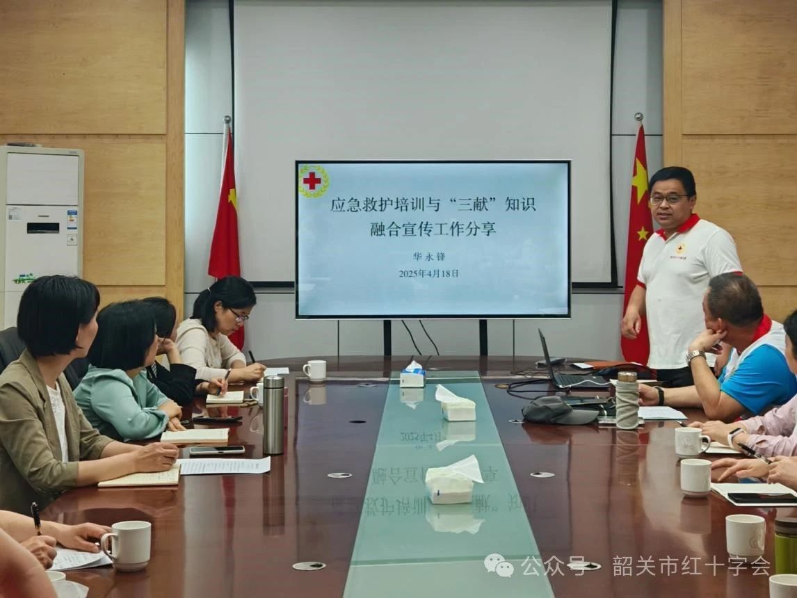 韶关市红十字会召开应急救护师资座谈会