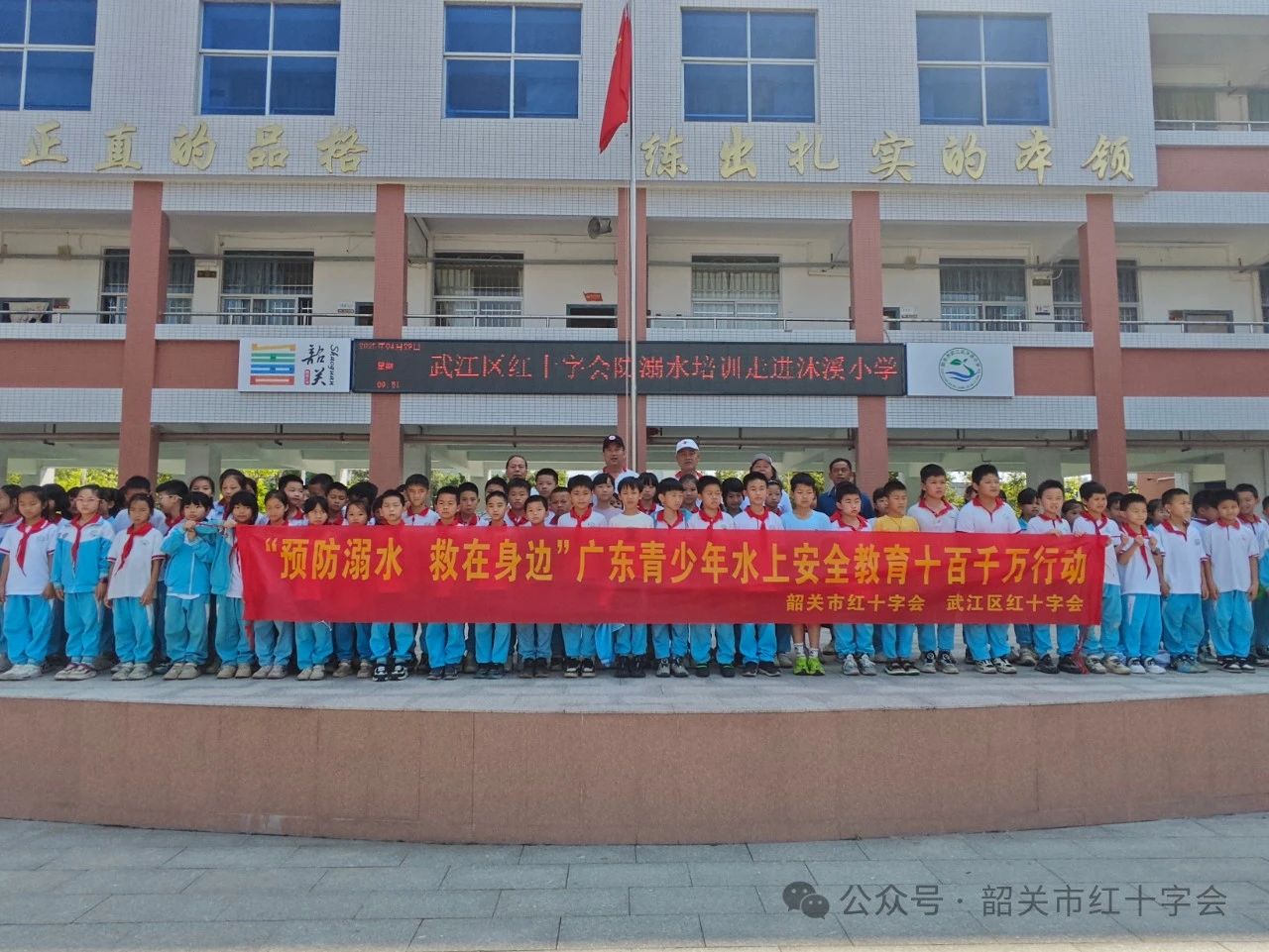 “智救”胜于“蛮干” 科学守护生命 武江区红十字会开展防溺水安全教育进校园活动