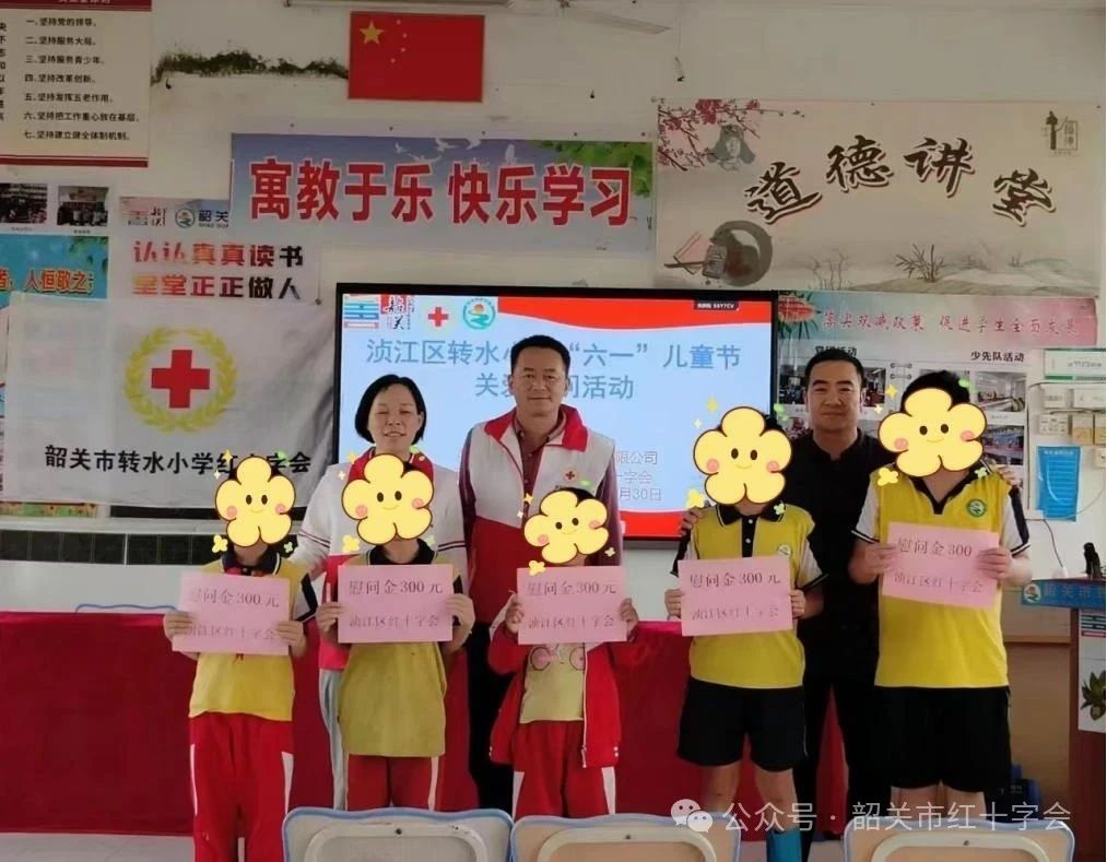 爱童护童 浈江区转水小学红十字会开展暖心活动