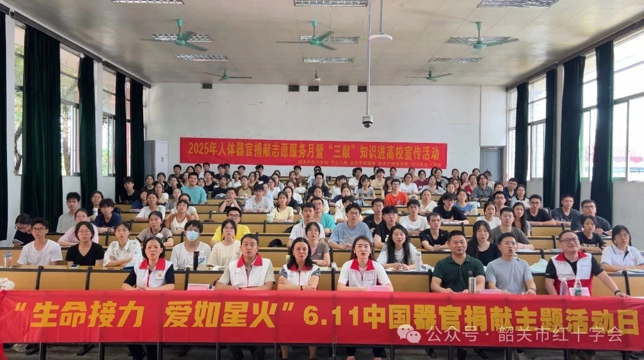 生命接力 爱如星火 韶关市红十字系统联合多部门积极开展人体器官捐献宣传活动