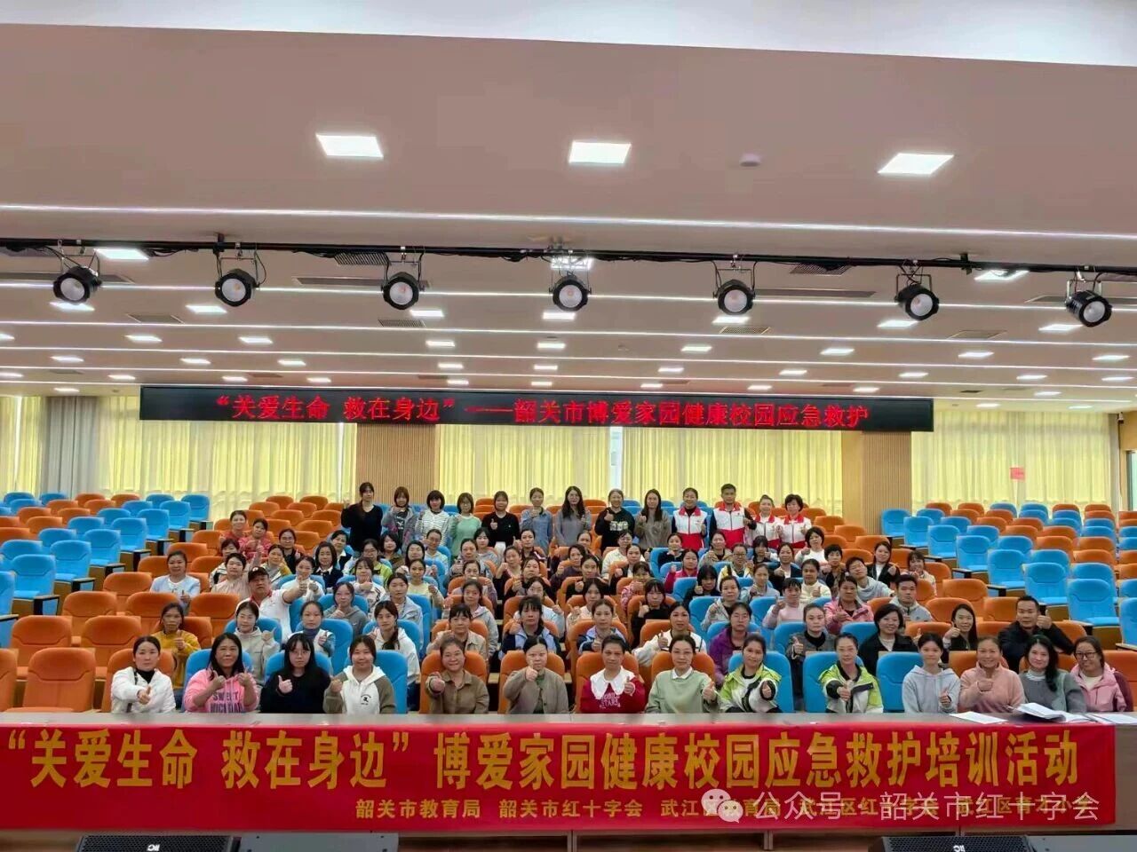 “关爱生命 救在身边”“矢志人道 青春同行”--武江区育才小学开展应急救护培训活动