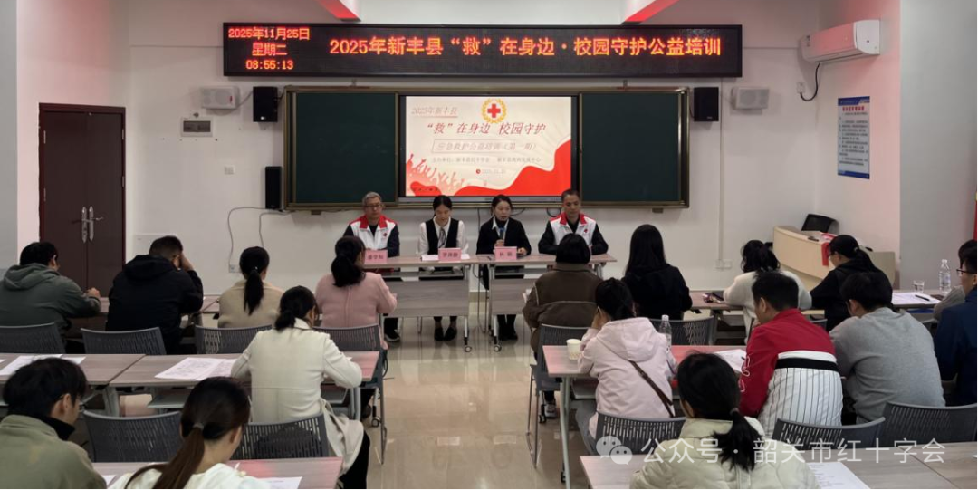 人人学急救，知识进校园|2025年新丰县“救”在身边·校园守护公益培训顺利结束