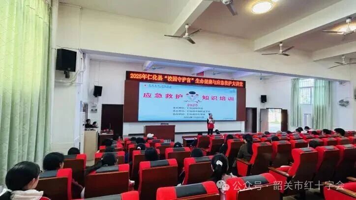仁化县开展2025年“校园守护官”生命健康与应急救护大讲堂活动