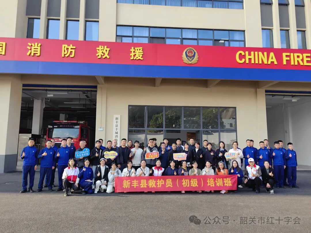 救在身边，生命护航丨新丰县红十字会应急培训进机关