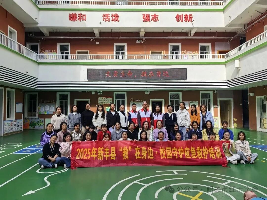 关爱生命，救在身边丨新丰县红十字会应急救护培训进校园