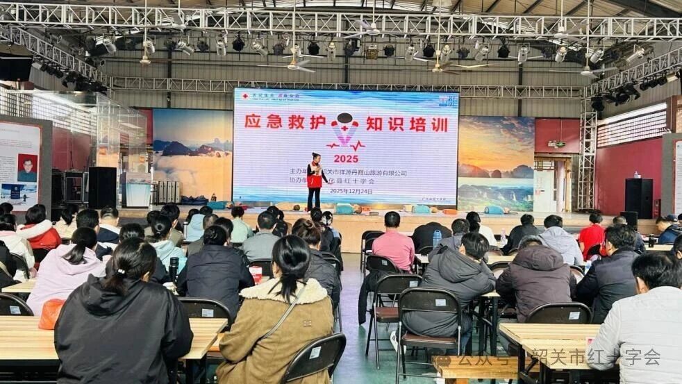 救在身边 筑牢景区安全防线--红十字应急救护培训走进丹霞山