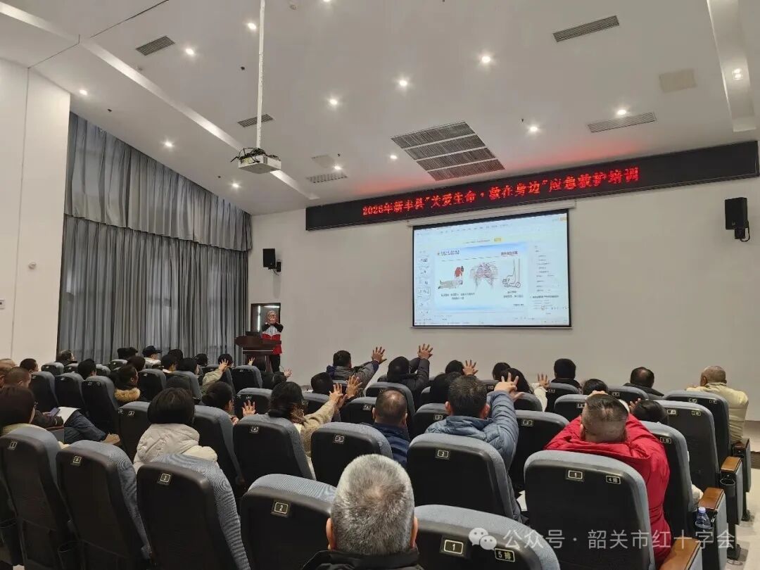 救在身边丨新丰县红十字会应急培训进企业