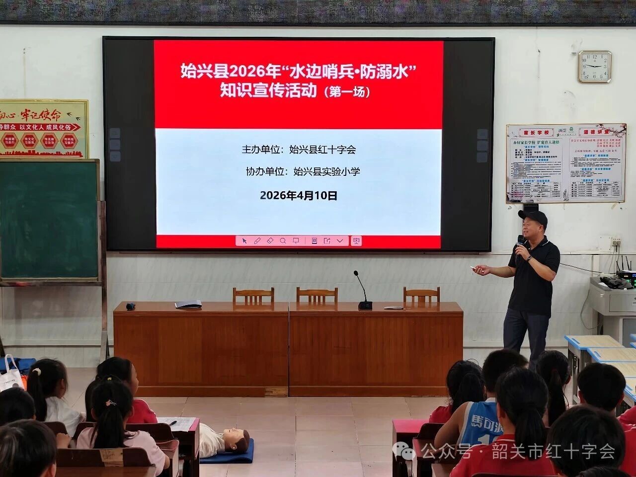 生命守护 “救”在身边--始兴县红十字会防溺水安全培训走进实验小学