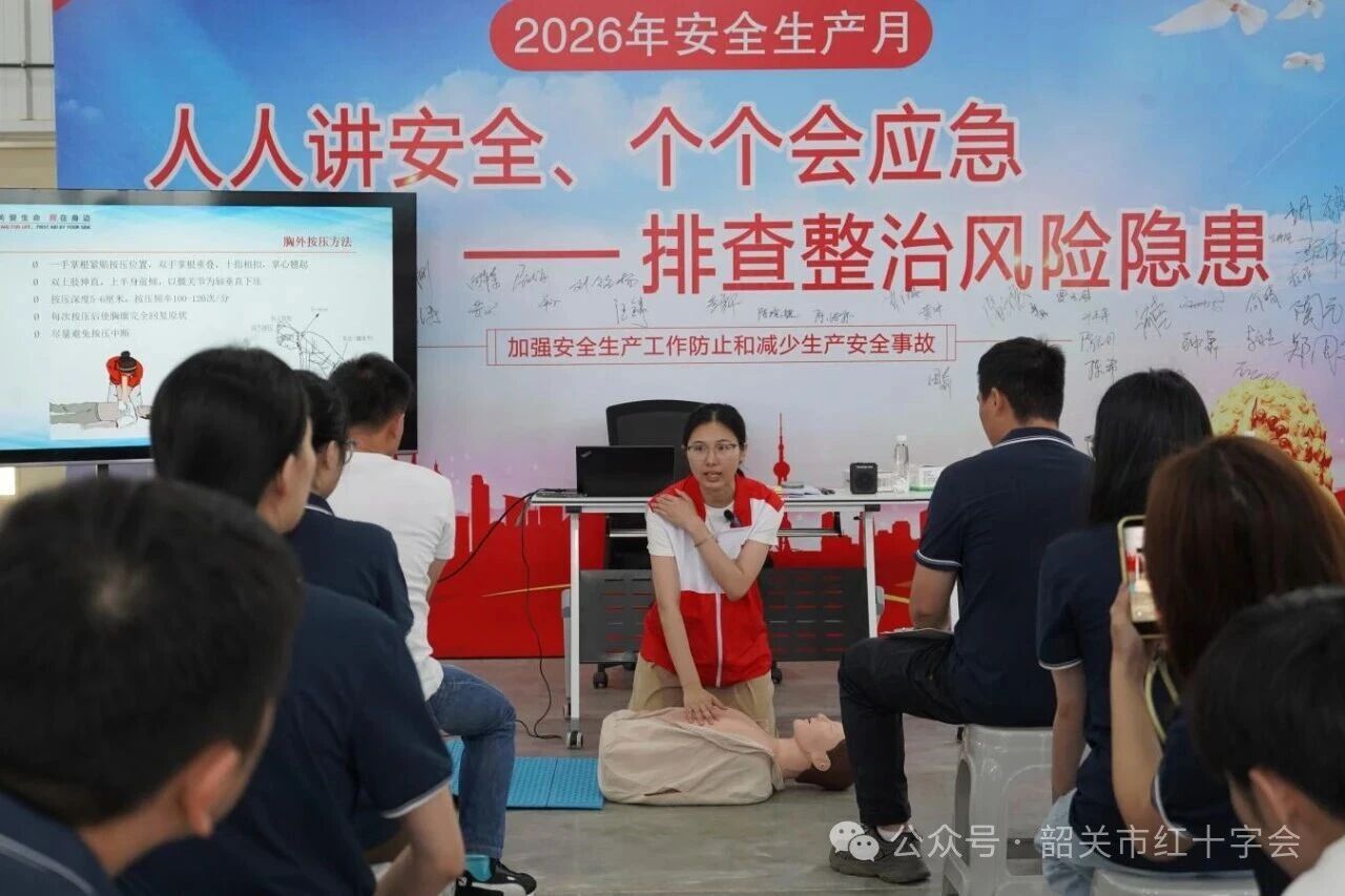 安全生产月丨新丰县红十字会开展急救培训，筑牢生命安全防线