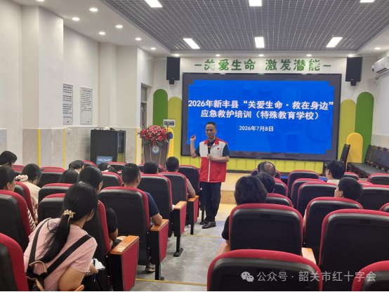 救在身边丨新丰县红十字会开展应急救护培训进学校